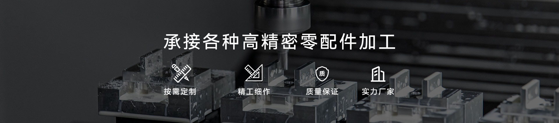 CNC数控加工